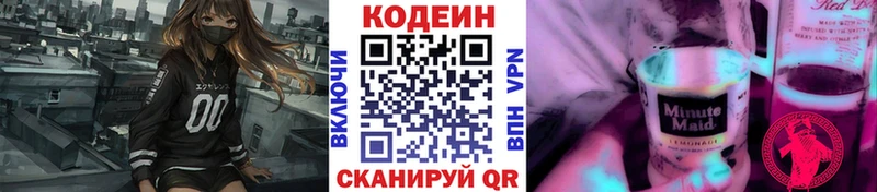 даркнет сайт  Горняк  Кодеиновый сироп Lean напиток Lean (лин) 